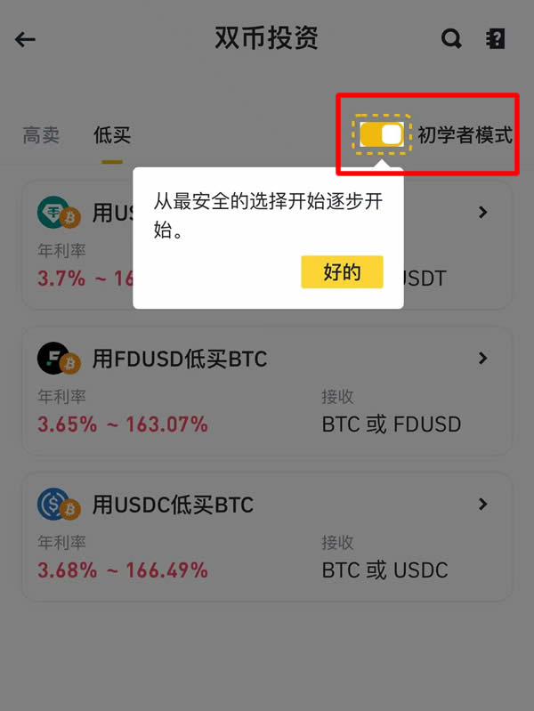 币安双币投资介绍