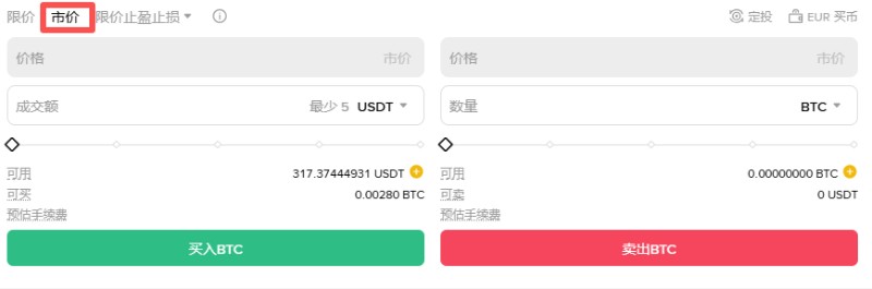 币安现货交易市价单