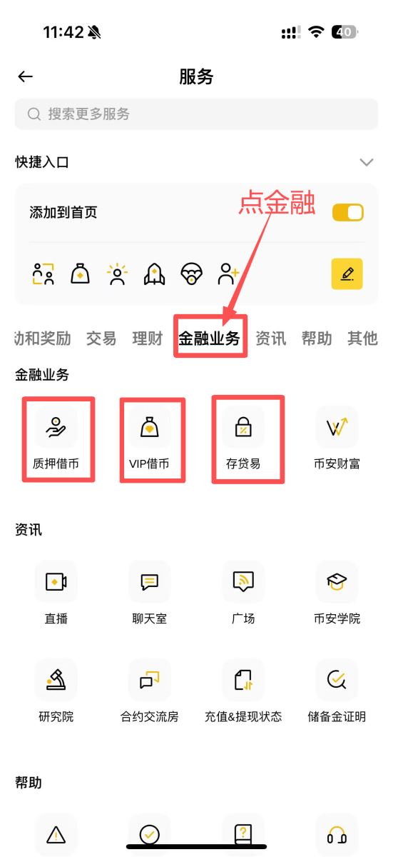 币安活期借币、VIP 借币与存贷易的区别
