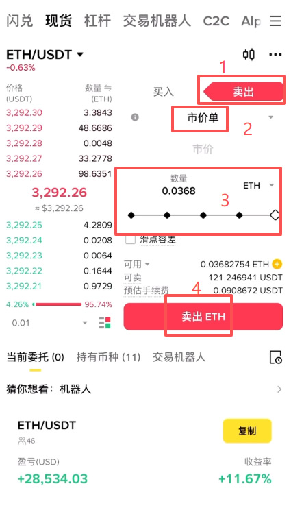 现货交易：买入你的第一个加密货币_图4