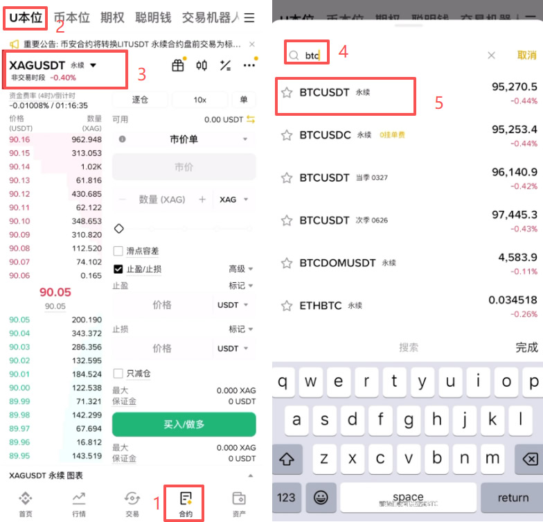 进阶玩法：合约交易入门