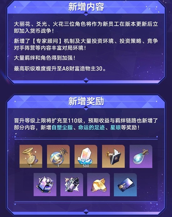 《崩坏:星穹铁道》货币战争零和博弈赛季介绍