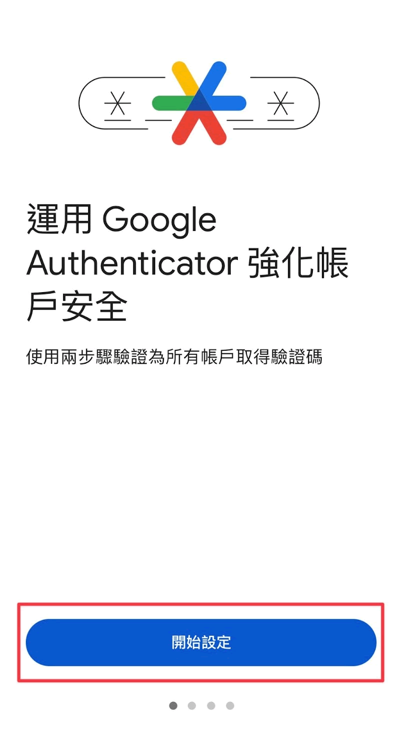 2FA验证器:Google Authenticator 2FA 新手教学
