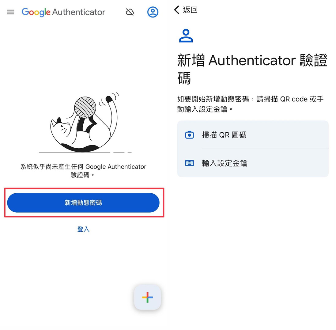 2FA验证器:Google Authenticator 2FA 新手教学