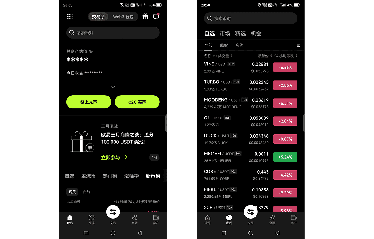 欧易的用户体验