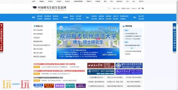 研招网官网入口 研招网2026考研官网入口