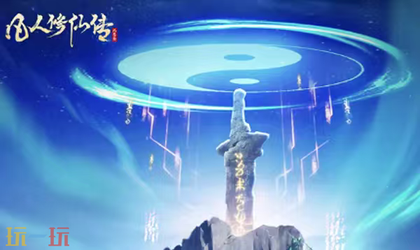 凡人修仙传:人界篇官网首页入口在哪里 凡人修仙传:人界篇官网首页入口地址