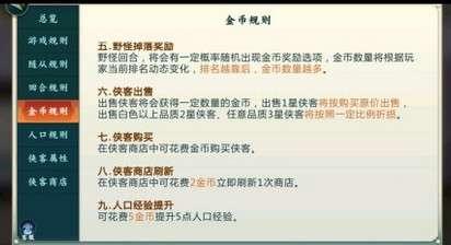 剑网3指尖对弈金币规则解析