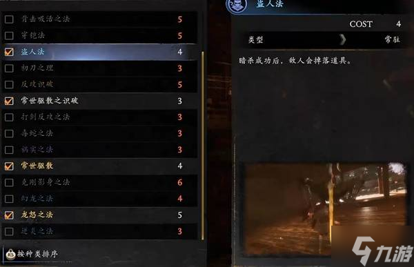 《仁王3》强力秘传书推荐及获取方法 格挡好手怎么获得