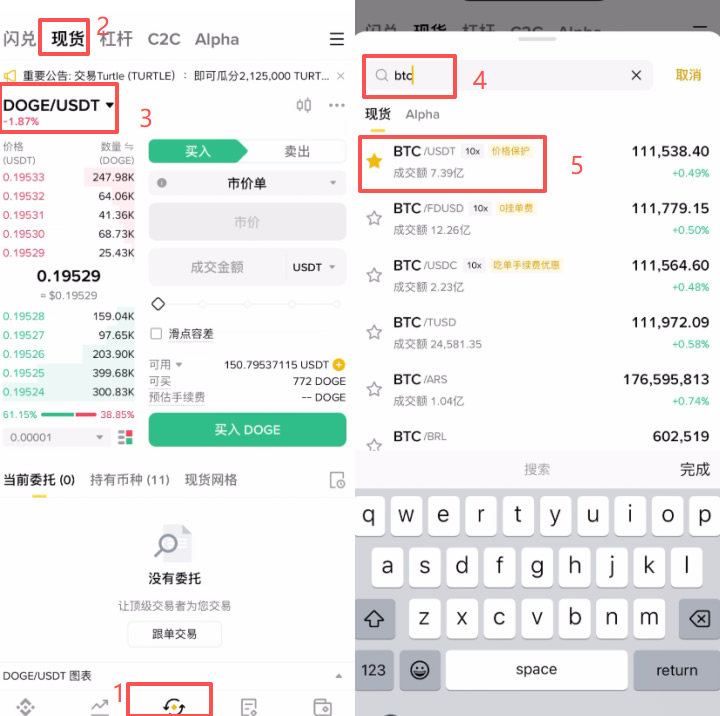 币安APP购买加密货币(BTC)_图3