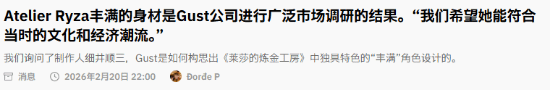 《莱莎》制作人:调研显示玩家想要更丰满的形象