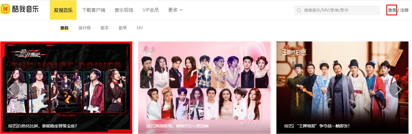 酷我音乐在线免费听