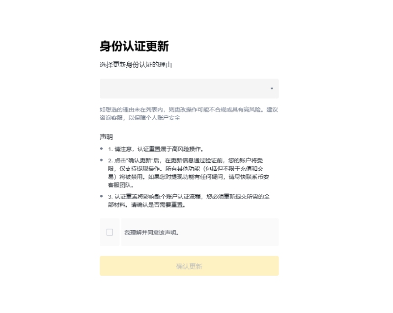 币安账户身份认证教学