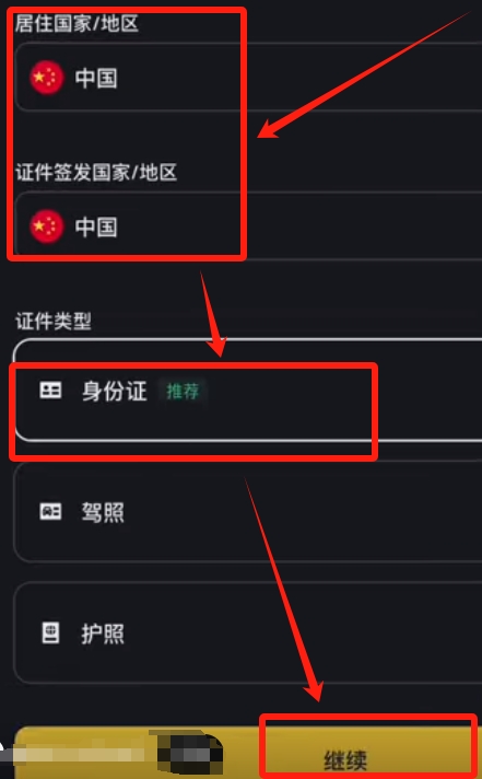 怎样进行KYC身份认证?_图2