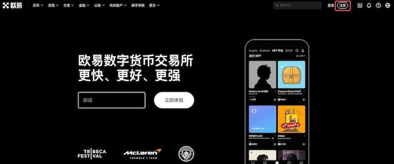 欧易OKB交易所app下载地址 最新官方网址入口
