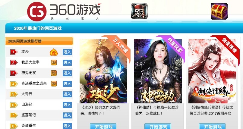 360云游戏官方入口电脑版高速访问_360游戏大厅app手机平台最新版下载