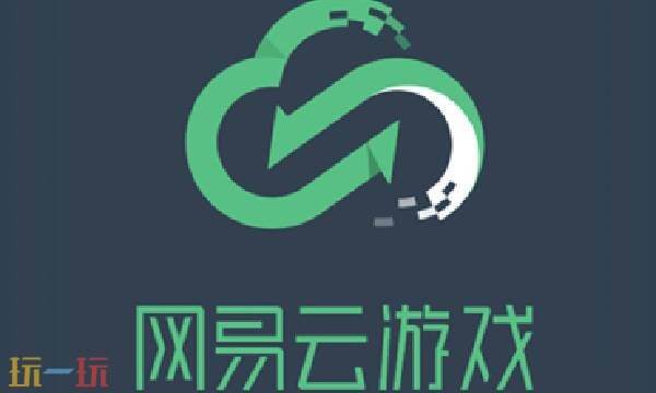 网易云游戏网页版入口直接进入 网易云游戏网页版在线玩