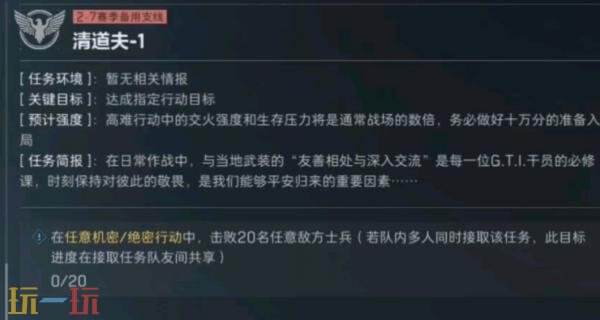 三角洲行动s8清道夫1任务怎么完成 s8赛季3×3清道夫1任务攻略