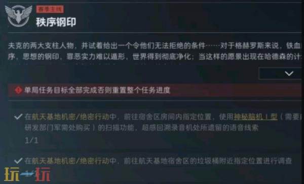 三角洲行动s8秩序钢印任务怎么完成 s8赛季3×3秩序钢印任务攻略