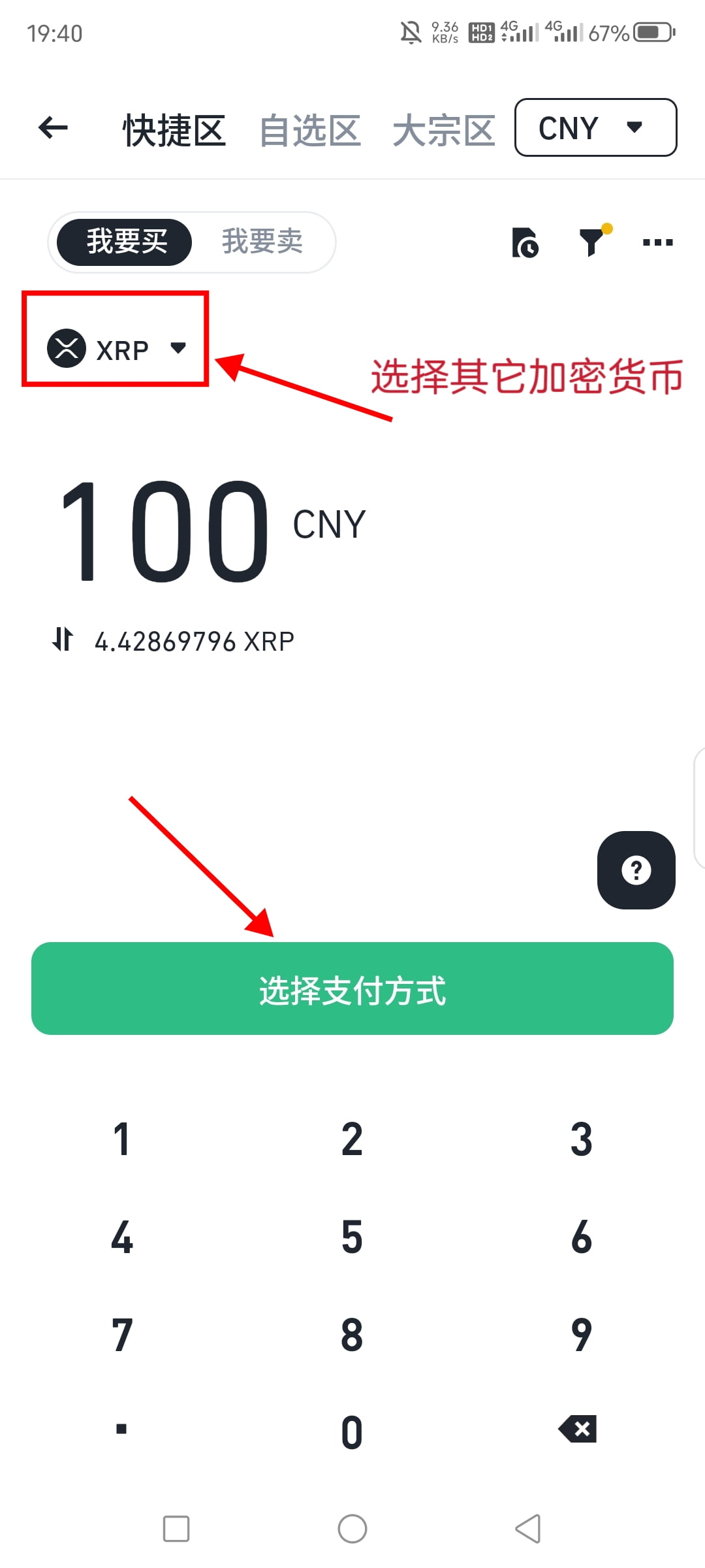 快捷买币