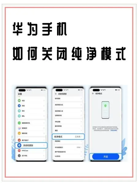 华为手机关闭纯净模式1.png