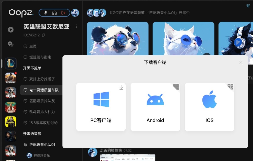 oopz官网下载安装_oops语音软件官方版下载