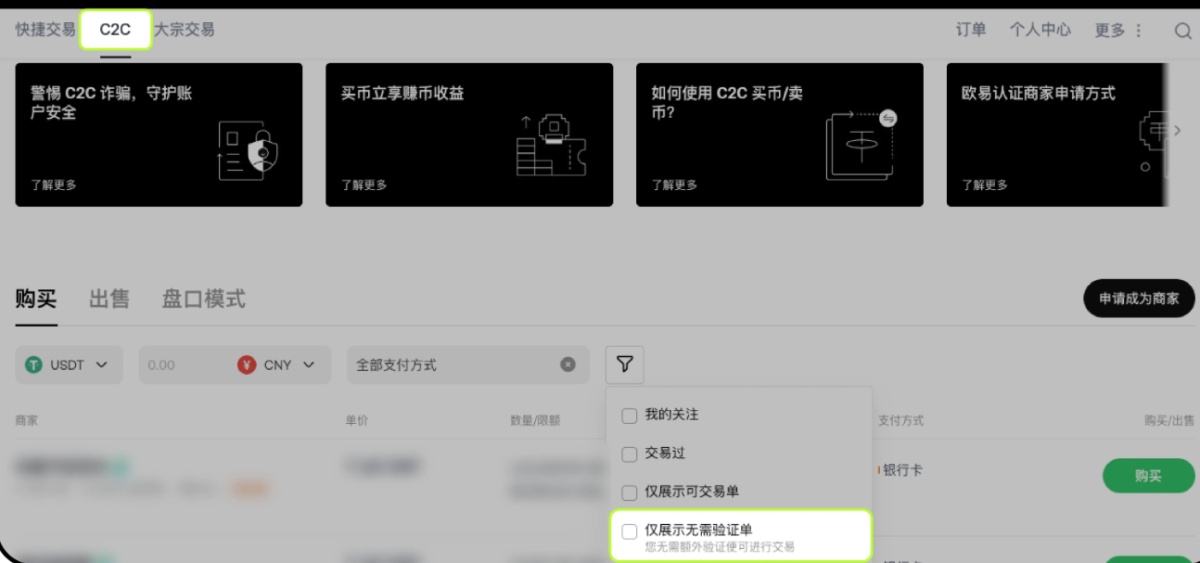 欧易卖家未放币申诉教学