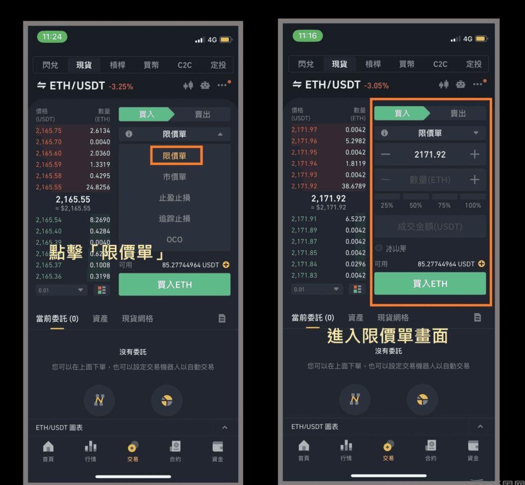 币安限价单设置秘诀-币安现货合约限价单操作全攻略