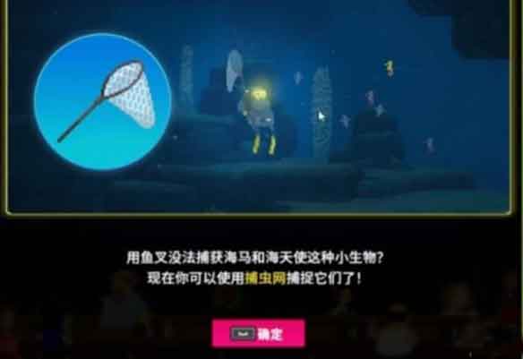 潜水员戴夫海马怎么捕捉？