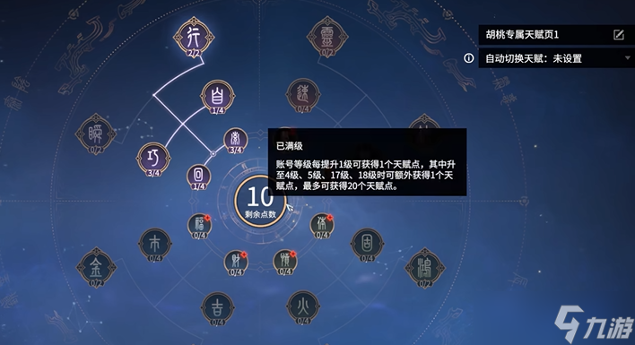 永劫无间天赋有什么推荐