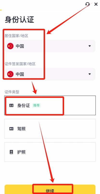 币安注册和KYC认证