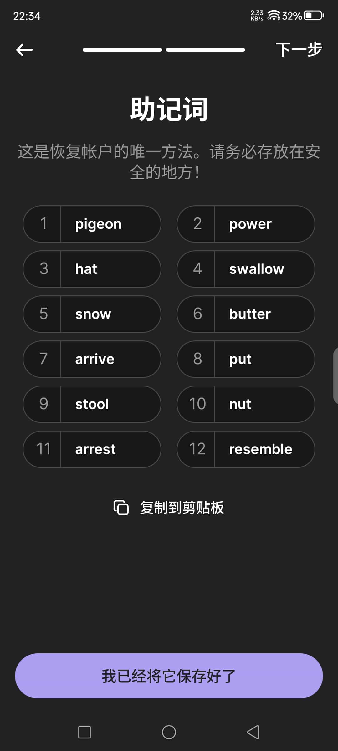 安全保存助记词,至关重要!