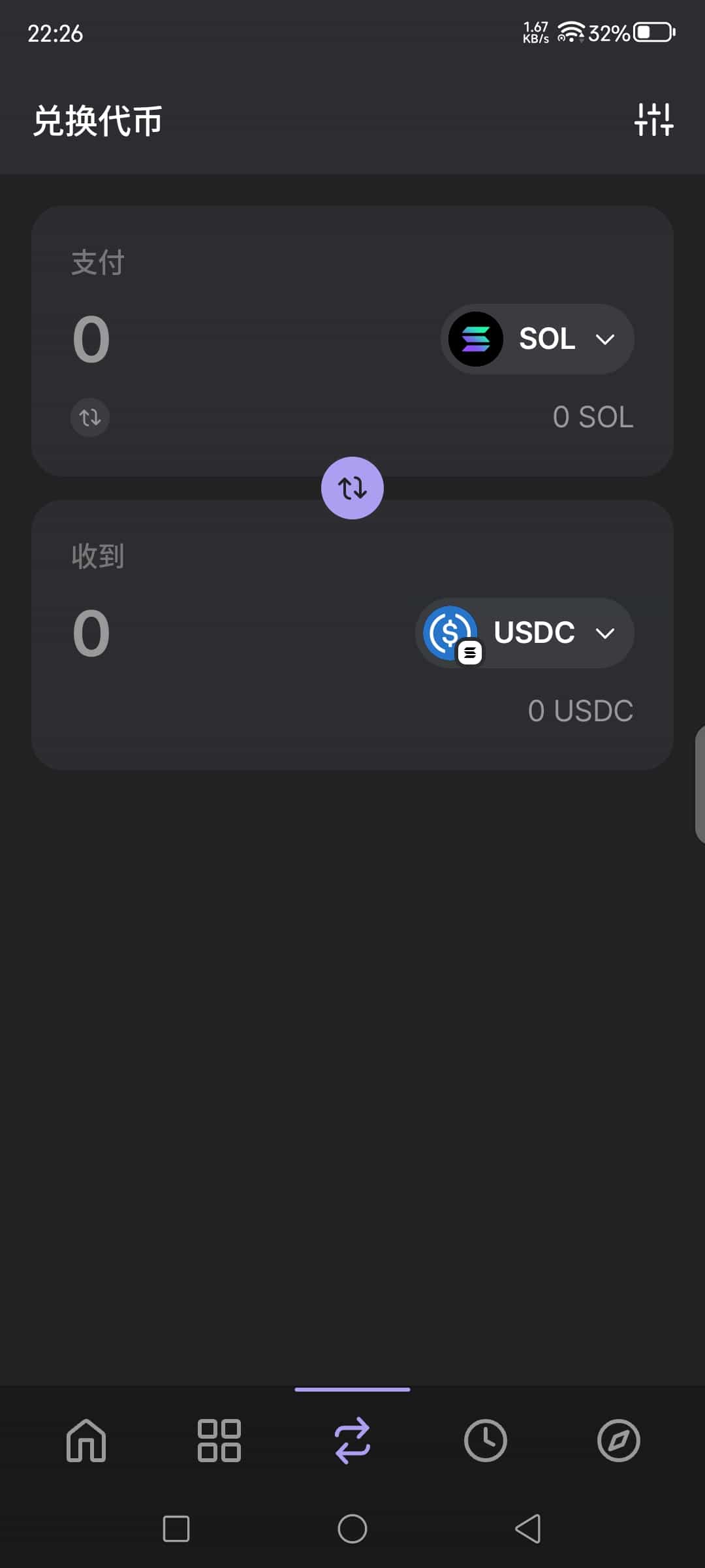 兑换(交易)资产