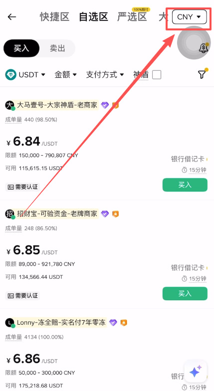 第一步：进入C2C交易区与基础设置_图2