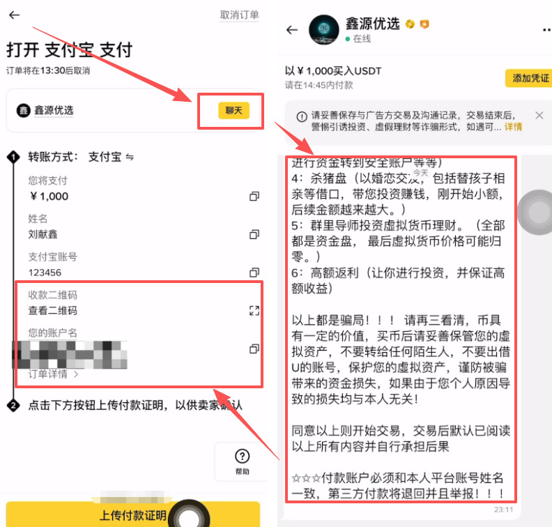 第五步：查看商家要求并转账