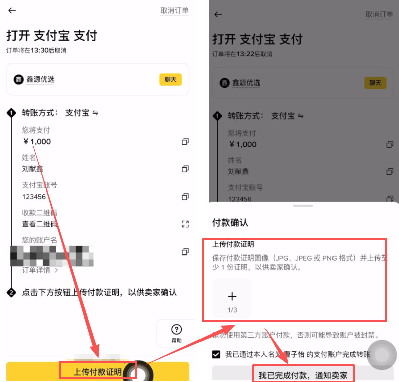 第六步：上传凭证与确认付款