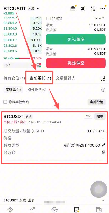 币安设置止盈止损