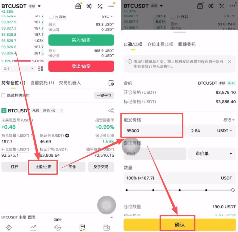 币安设置止盈止损