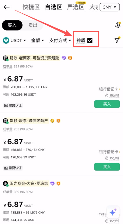 实操第一步：筛选靠谱的“神盾”商家_图2