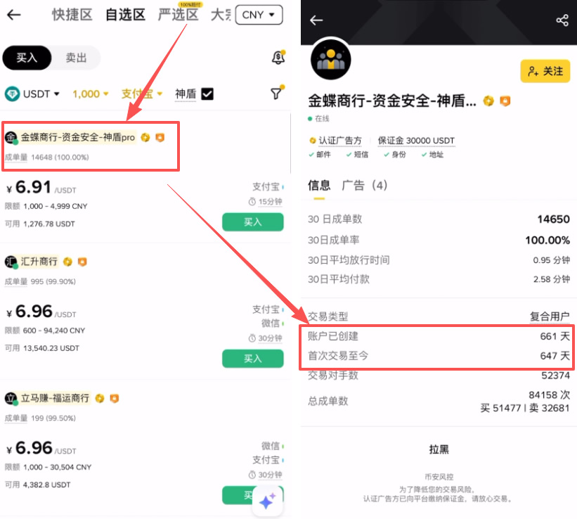 实操第二步：挑选优质商家（看注册时间）_图2