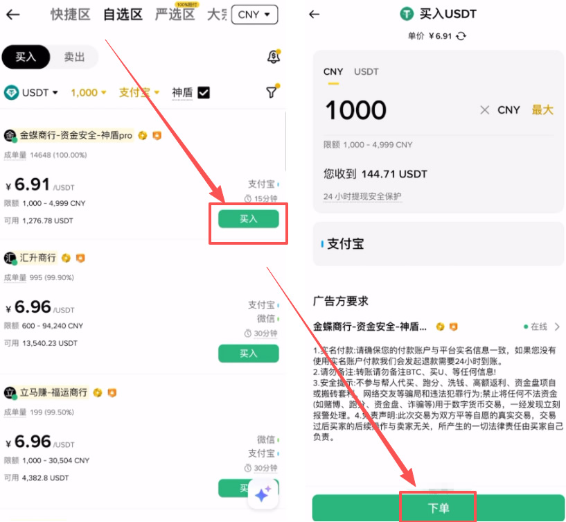 实操第三步：下单与支付细节