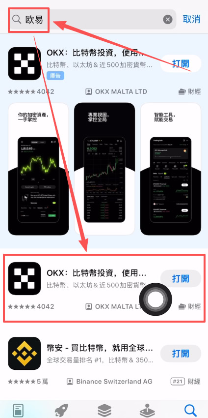欧易App下载