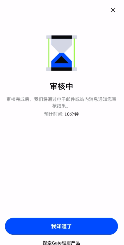 Gate.io交易所新手注册和认证教程（支持中国大陆用户）_图12