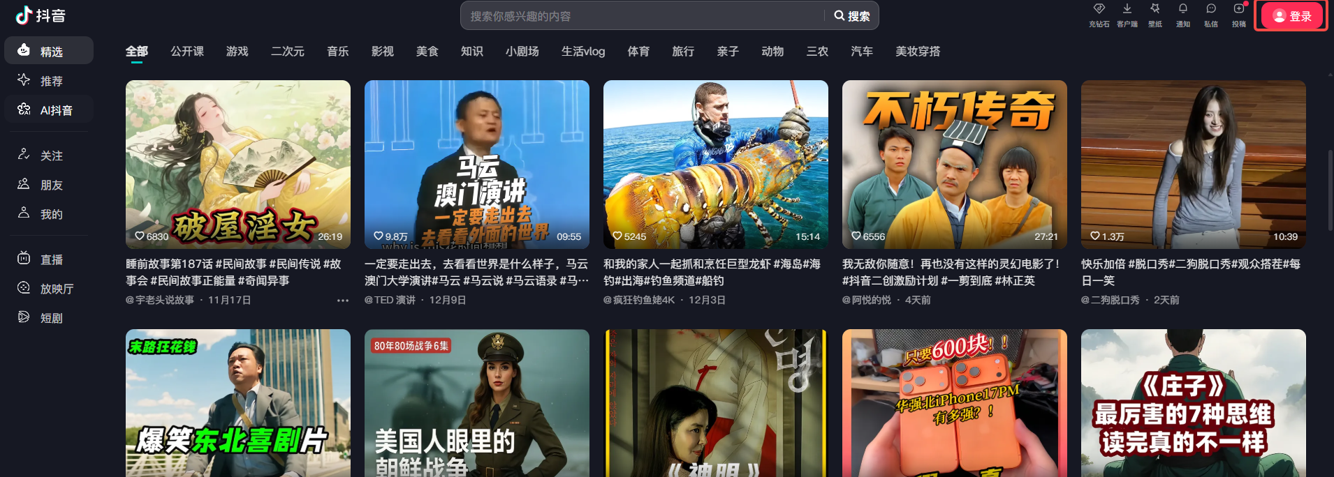 抖音极速版网页版在线观看