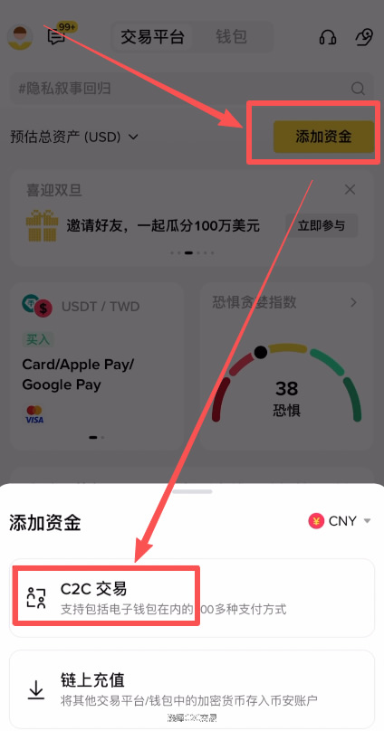 第一步:进入 C2C 交易自选区