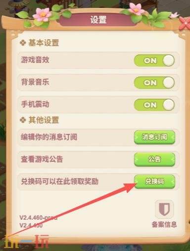 我的花园世界官网兑换码是多少 我的花园世界兑换码2026最新版