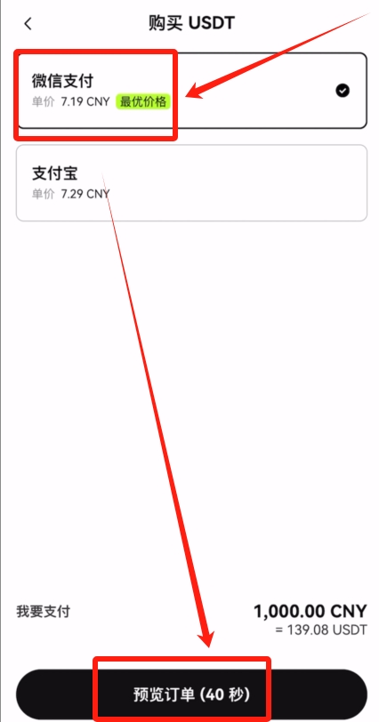 欧易OKX C2C买币之充值USDT教程_图4