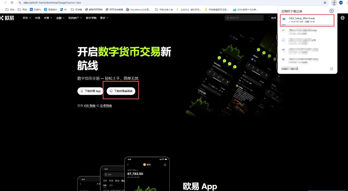 欧易APP桌面下载教学