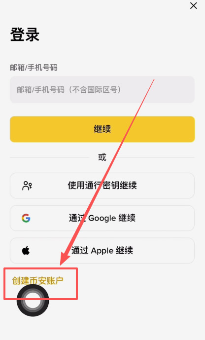 第一步:下载交易所APP的正确方法_图3