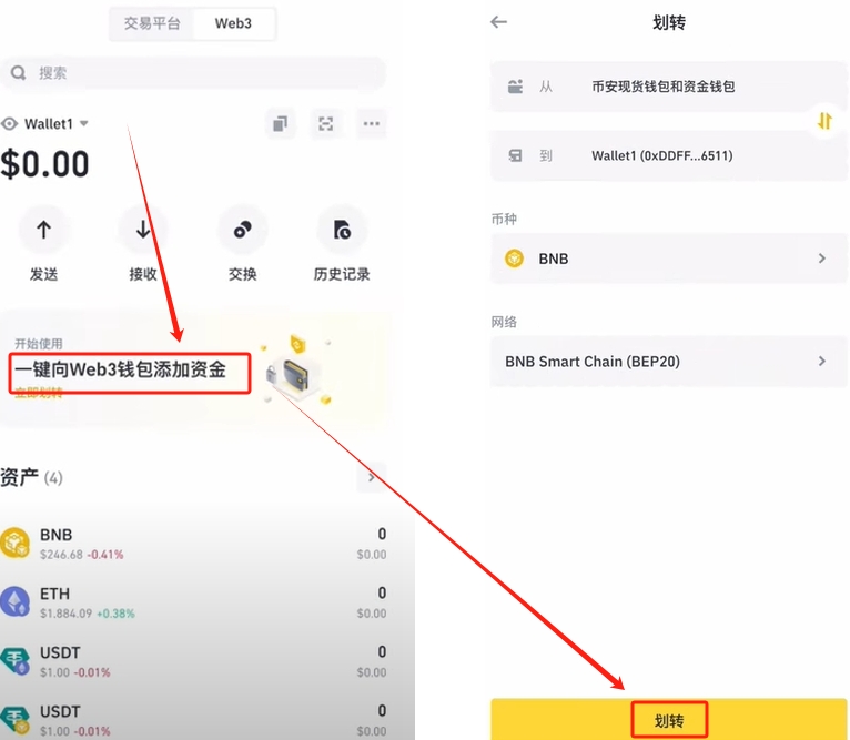 从币安交易所账户一键划转（推荐新手）